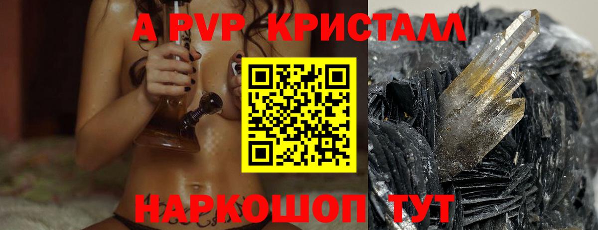 А ПВП кристаллы Пыть-Ях