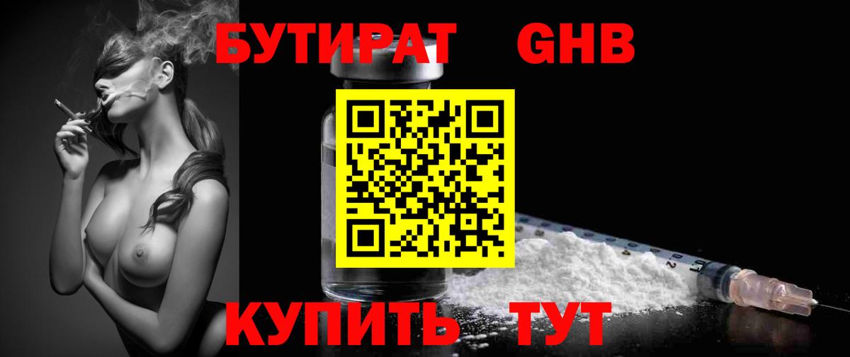 БУТИРАТ вода  Вход с VPN  БУТИРАТ  Пыть-Ях 