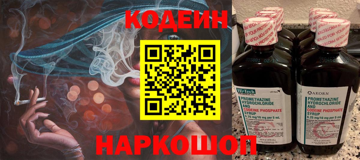 Codein Purple Drank  Вход с VPN  цены   Кодеиновый сироп Lean Purple Drank  Пыть-Ях 