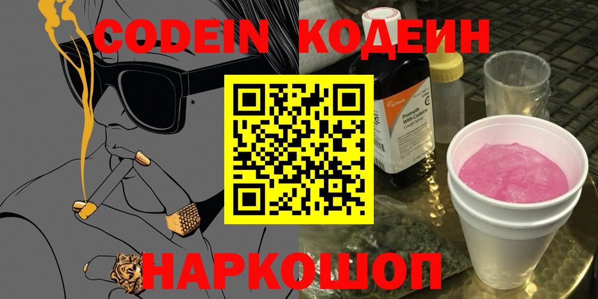 Кодеин напиток Lean (лин) Пыть-Ях