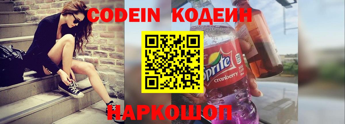 Кодеиновый сироп Lean Purple Drank Пыть-Ях