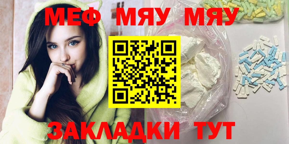 Пыть-Ях  ссылка на мегу ТОР  Меф  Вход с VPN  МЯУ-МЯУ мяу мяу 