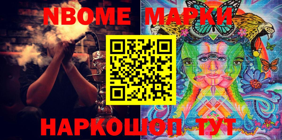 Марки 25I-NBOMe 1500мкг Пыть-Ях